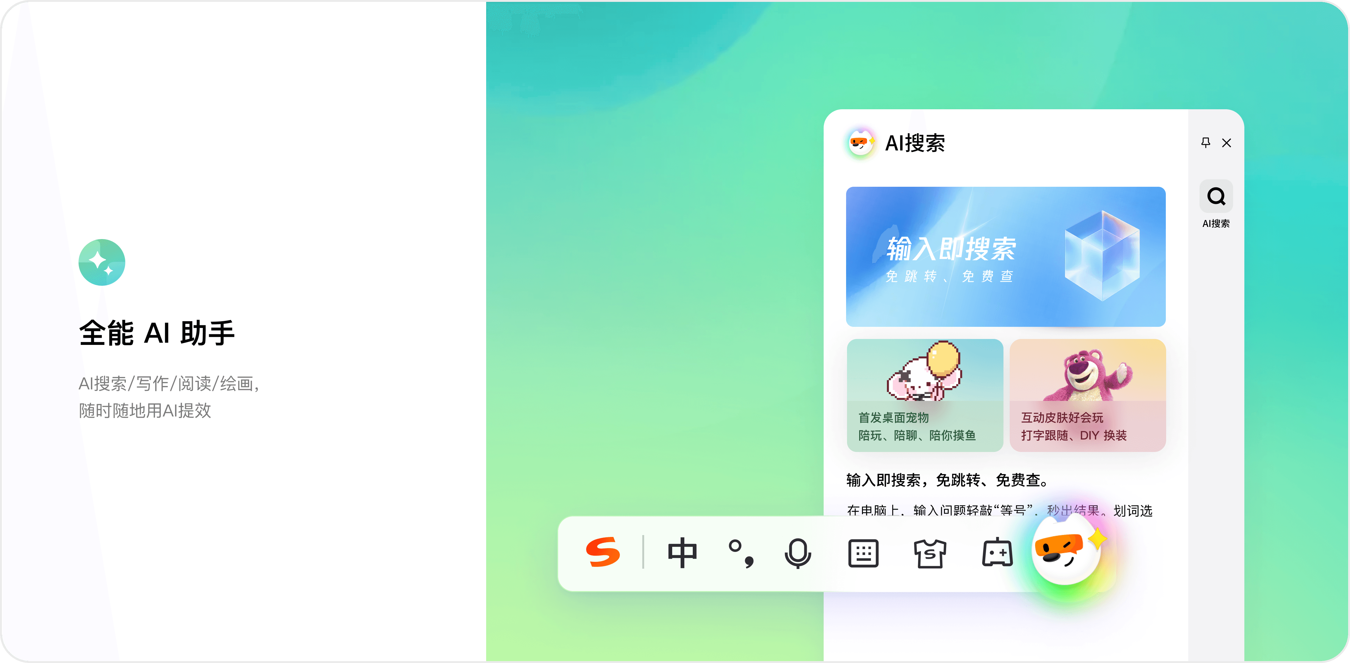 搜狗输入法 Windows 电脑版下载